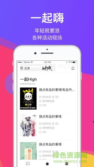 优家with一起  v2.9.0图4