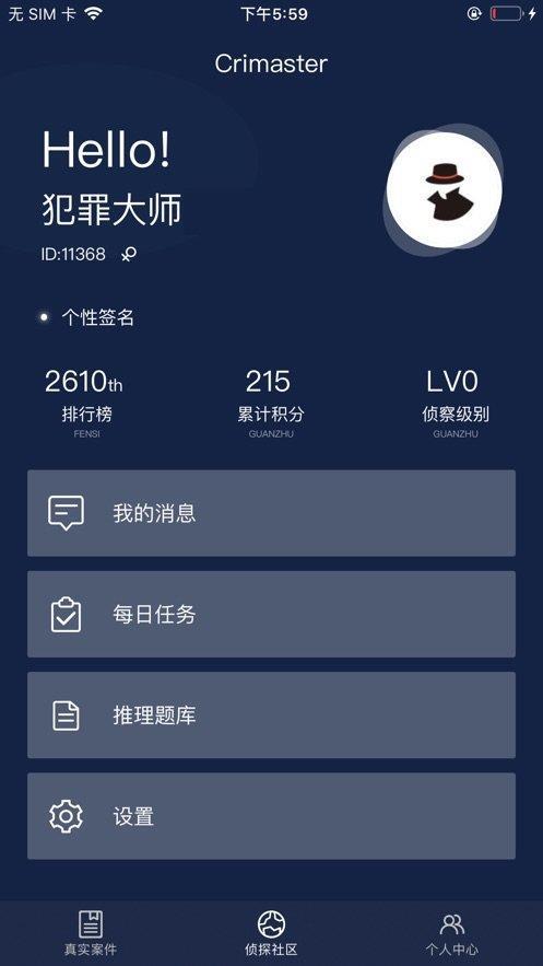 犯罪大师世界游记  v1.0图1