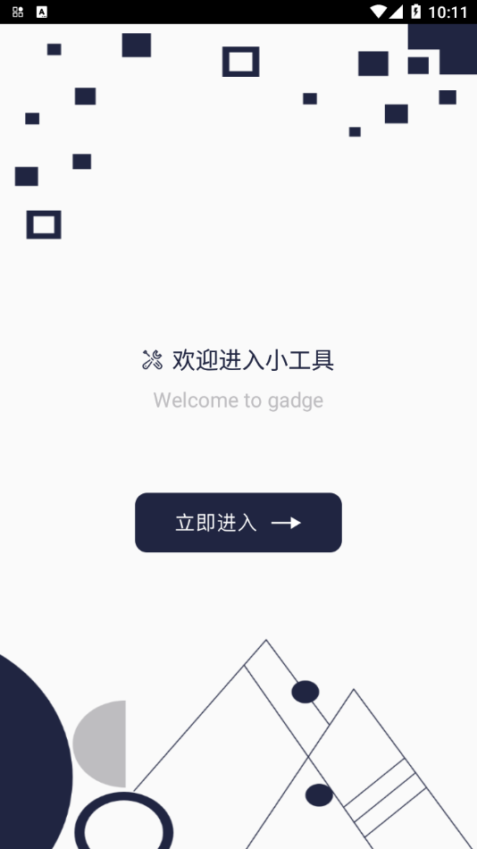 百变万能小组件  v1.1图1