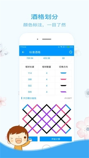 木工计算器app安卓版  v1.2.2图1