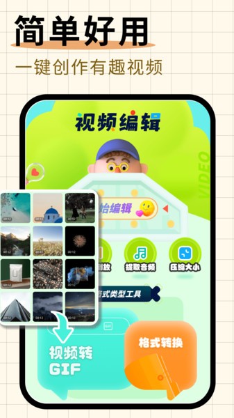 随心剪辑安卓版百度网盘