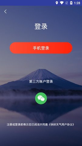 快财天气