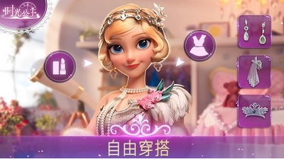 时光公主破解版  v1.0.2图1