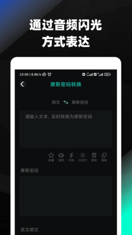 摩斯密码输入法下载安装  v3.72图2