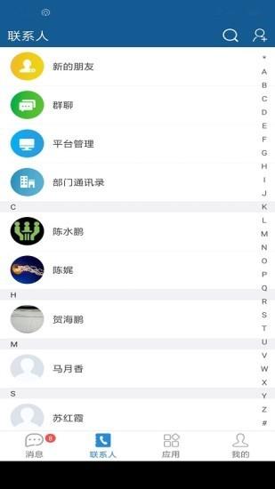 警信通  v2.0.0图2