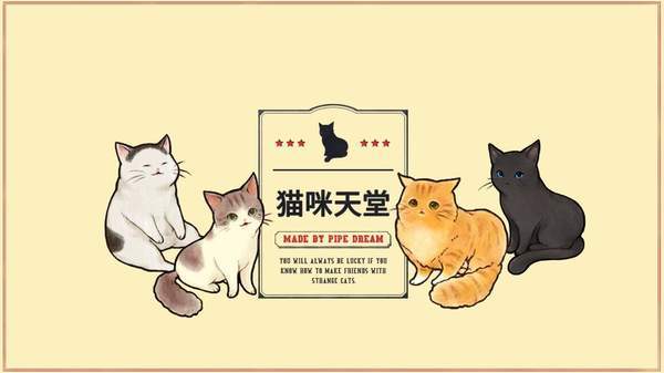 猫咪天堂  v1.81图3