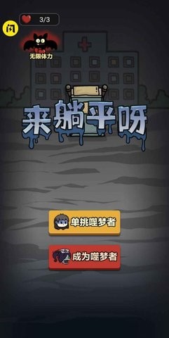 来躺平呀  v2.2.0.5图1