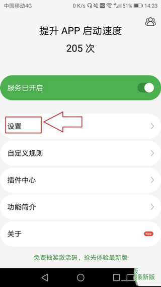 轻启动完整版下载  v2.32.0图3
