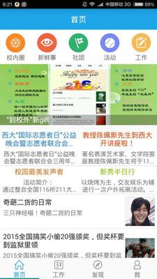 到校外APP  v1.1.2图1