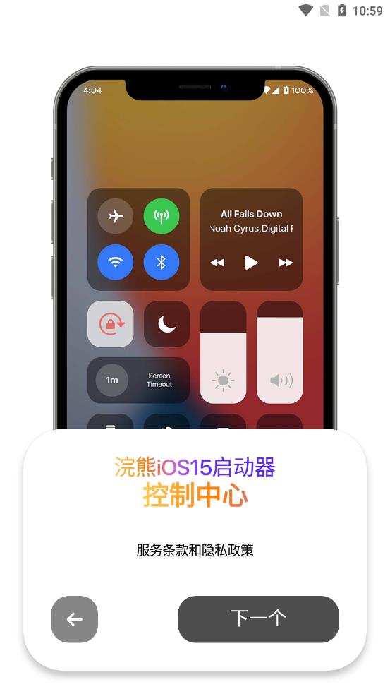 小浣熊ios15启动器高级版下载  v1.3图1