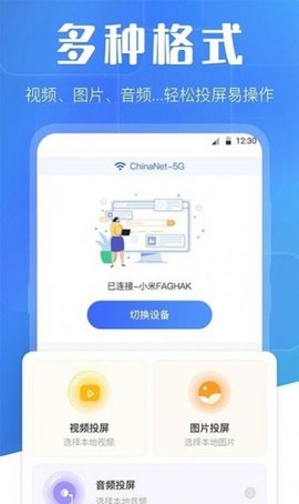 万能互动投屏  v3.1图3