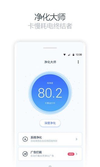 广告净化神器  v2.2.2图1