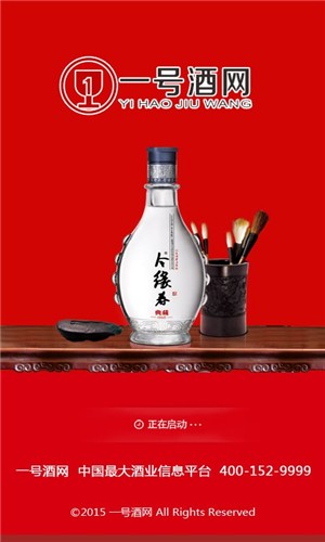 一号酒网  v1.0图1