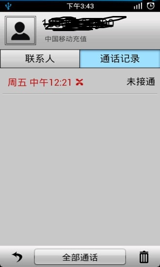 通话记录生成器  v1.4.2图1