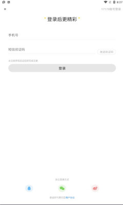 一起一起上  v0.9.2图1