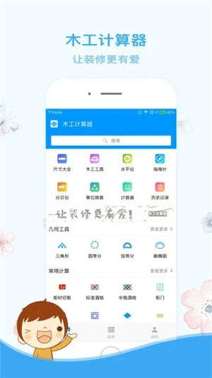 木工计算器破解版吾爱破解  v1.2.2图3