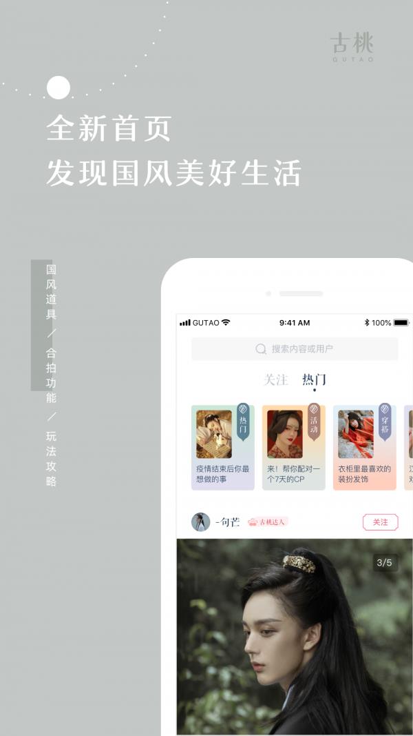 古桃  v3.4.4图1