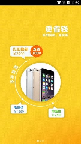 乐换新  v3.0.3图2