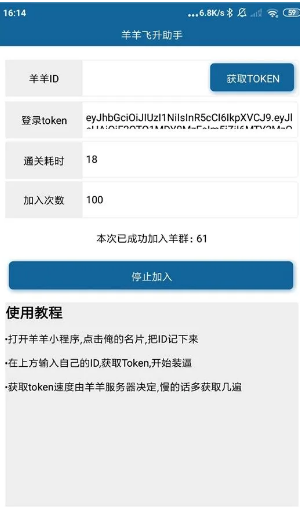 羊羊飞升助手  v2.0图2