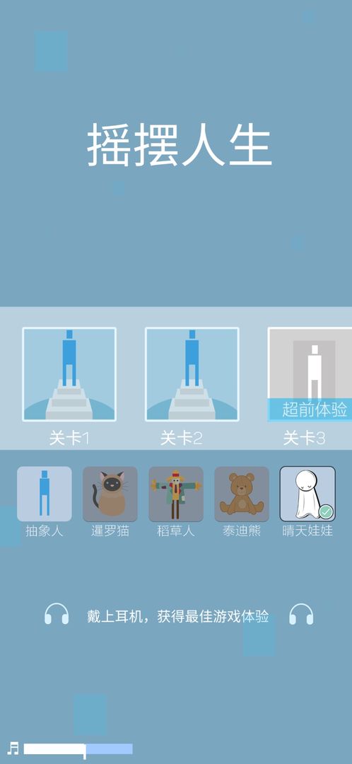 摇摆人生  v1.0图3