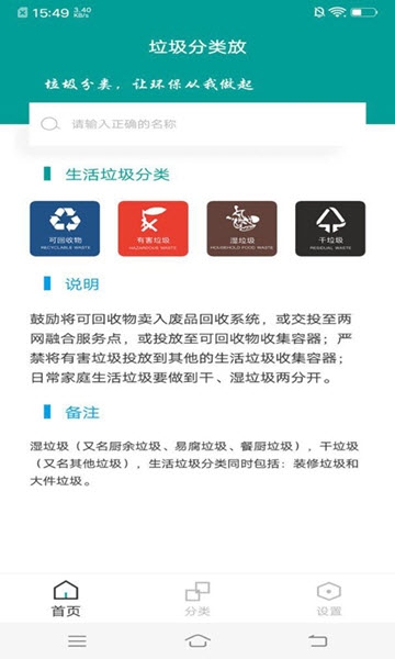 垃圾分类箱  v1.0.2图1