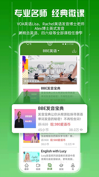 BBE英语听力  v1.3.0图1