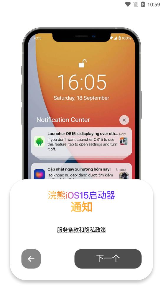 小浣熊ios15启动器高级版下载  v1.3图3