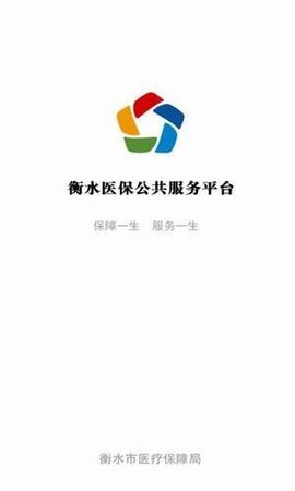 衡水医保  v1.2.5图2