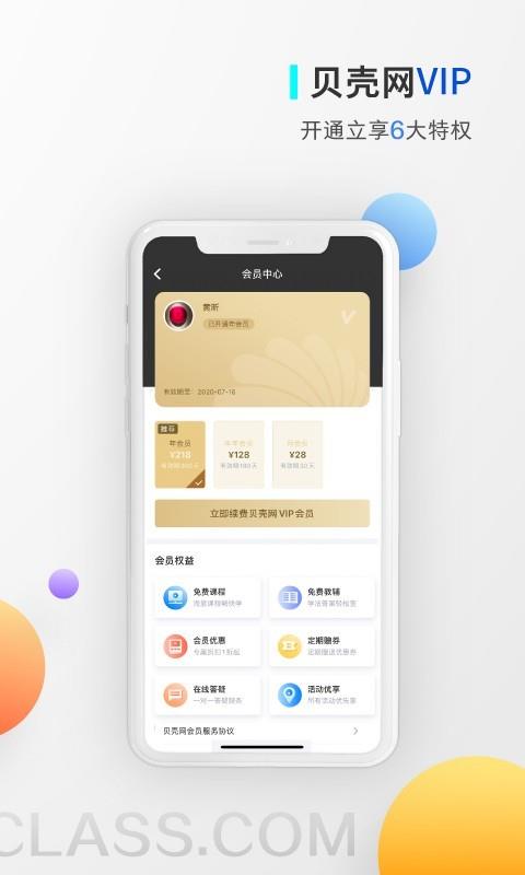 贝壳网  v5.9图4