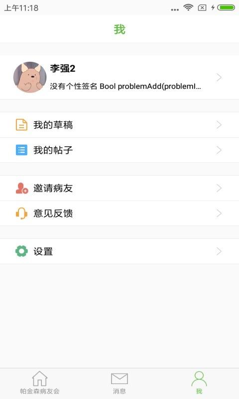 帕金森病友会  v1.3.2图4