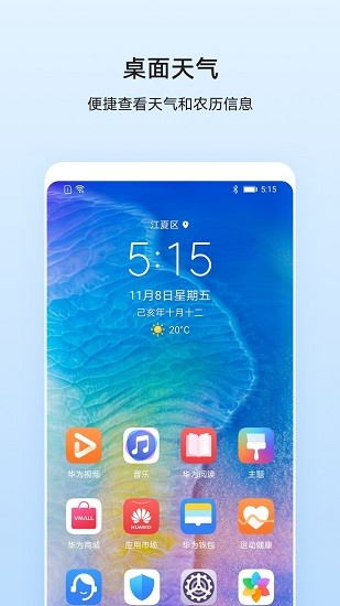 华为天气插件下载安装  v11.2.8.300图2
