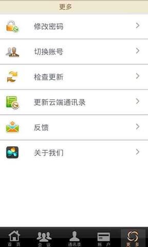 众方云会议  v1.2.0图3