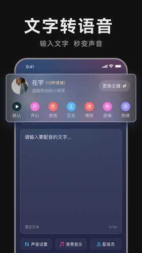 魔音配音神器  v2.0.5图1