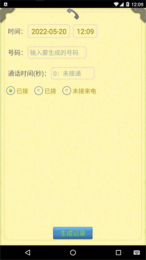 铁牛通话记录生成器免费  v1.4.2图2