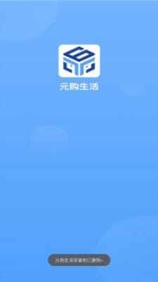 元购生活  v1.0图1