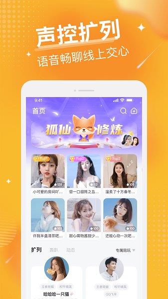 小狐耳语音  v1.6.0图3