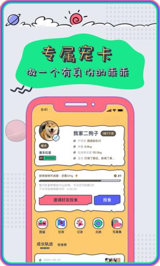 petplanet宠星球  v1.3.7图4