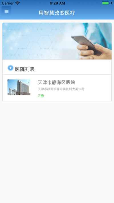 智医静海