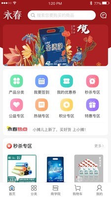 永春优品  v1.2.1图1