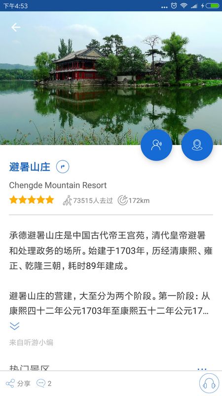 避暑山庄导游  v6.1.5图4