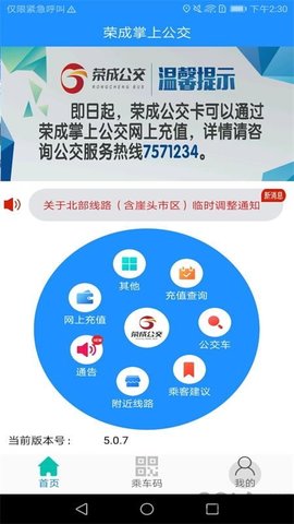 荣成掌上公交  v.5.1.8图3