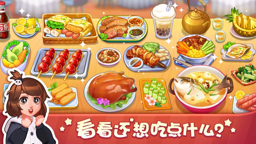 美食小当家破解版  v1.24.0图3