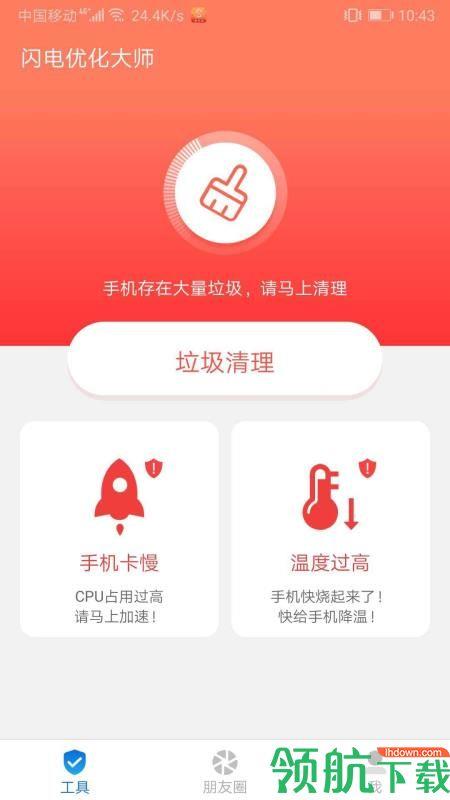 闪电优化大师  v1.9.2图1