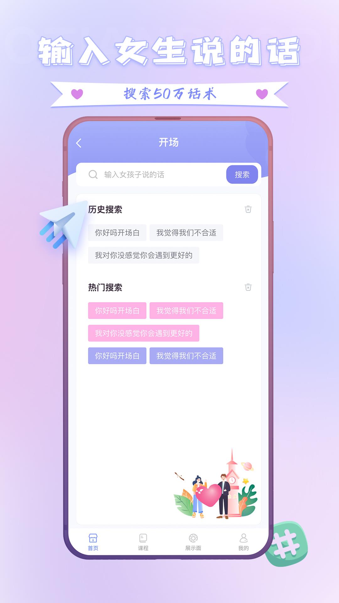 聊天神器话术  v1.0.0图3