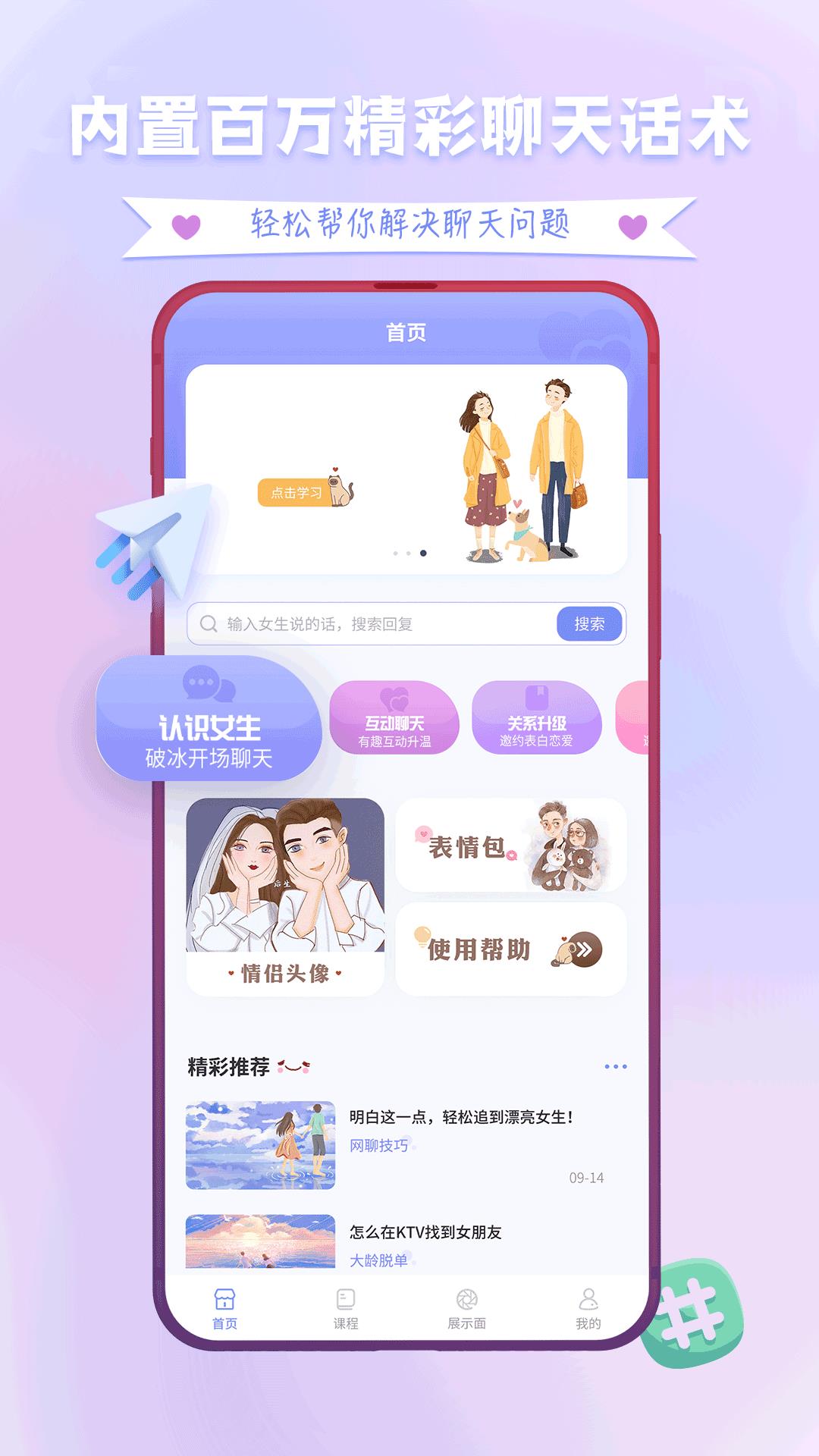 聊天神器话术  v1.0.0图1