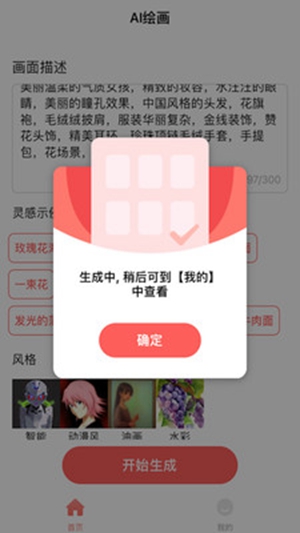 AI绘画家  v1.0.1图2