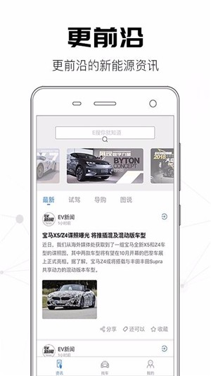 ev知道  v1.0.4图3