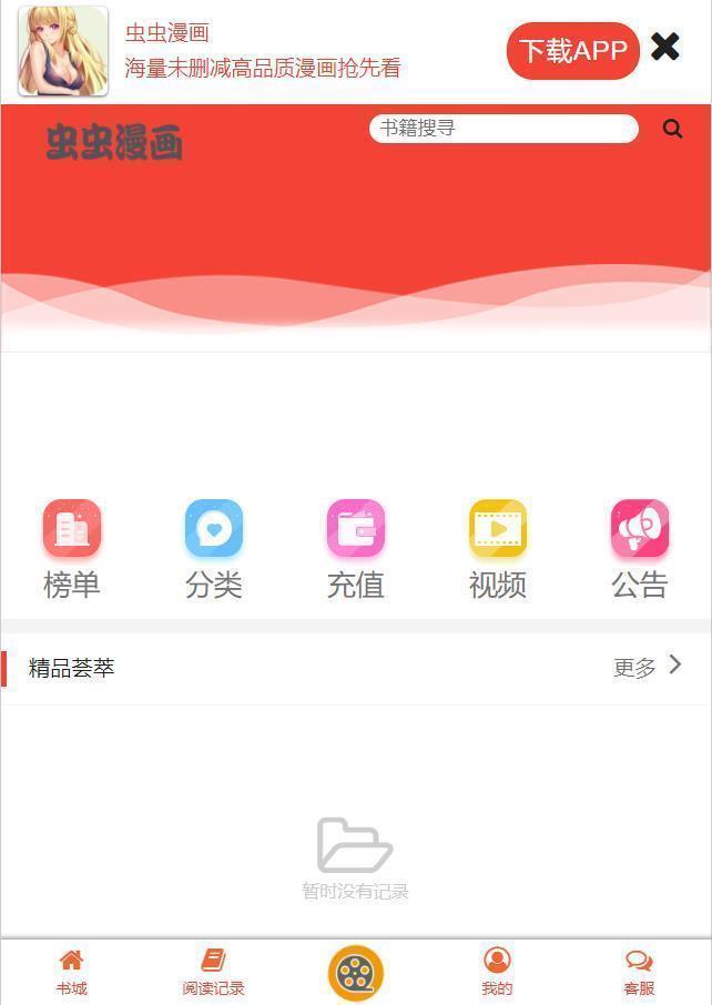 虫虫漫画最新版  v6.5.6图2