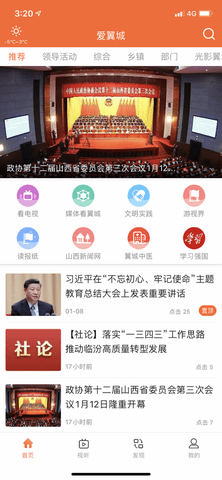 爱翼城  v1.3.2图1