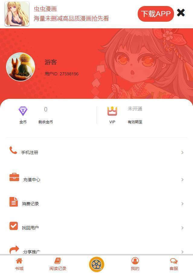 虫虫漫画最新版  v6.5.6图1